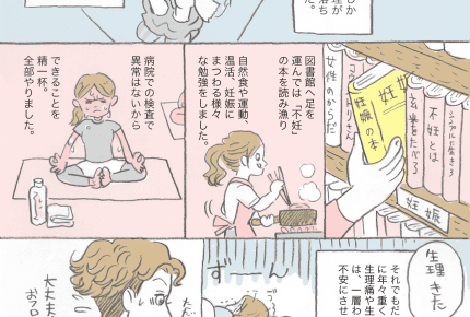 赤ちゃんができず生理のたびに落ち込んでいた私……夫の励ましと夢への挑戦の先で気づいたこと