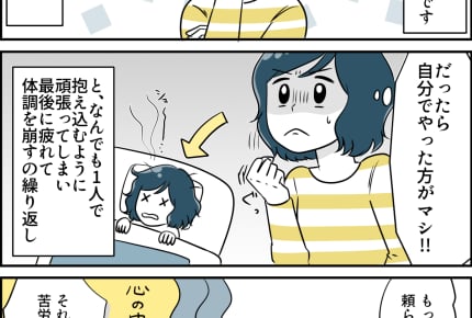 人に頼ることが苦手な私がダメなの?それとも頼るたびに断るパパがイケないの?