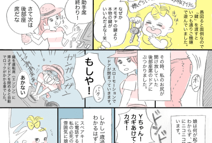 本物の鍵が大好きな乳幼児。しまった!娘が車内に閉じ込められた!助けて!
