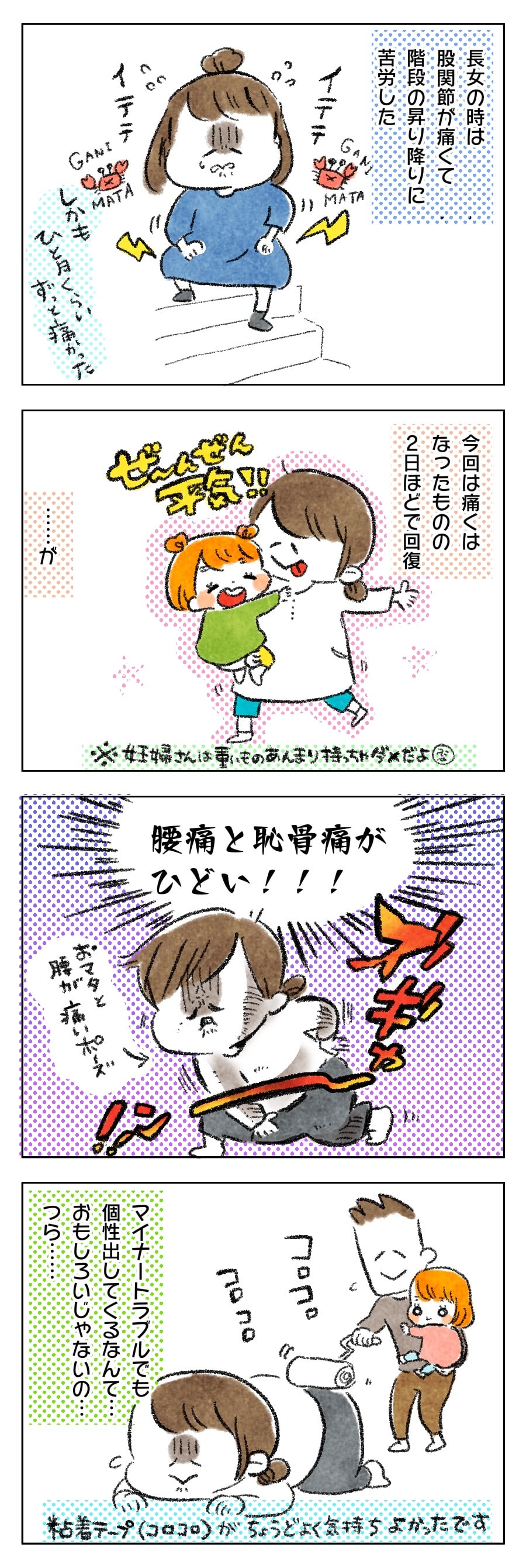 マイナートラブルでも個性!?