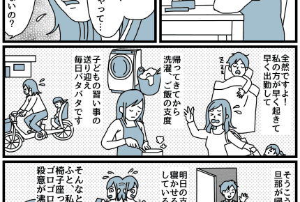 【ダメパパ図鑑】「俺の方が稼いでる」共働きなのに家事・育児は私。仕事しかしない旦那【3人目】