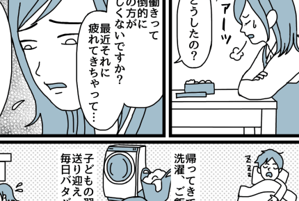【ダメパパ図鑑】「俺の方が稼いでる」共働きなのに家事・育児は私。仕事しかしない旦那【3人目】