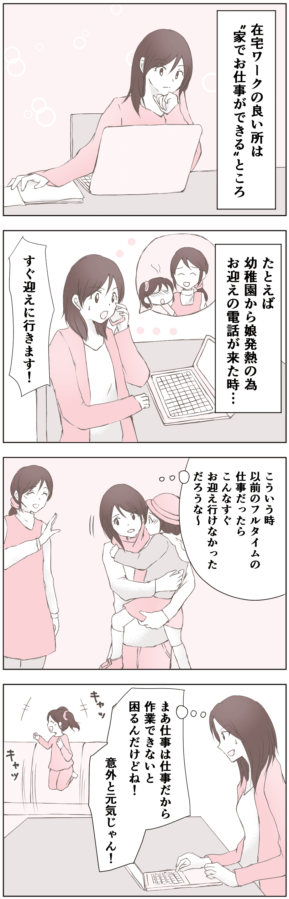 在宅勤務のいいところ