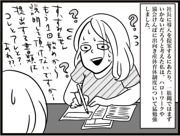 会社に産休育休がない 妊娠を機に制度導入を社長に直談判した話 ママスタセレクト