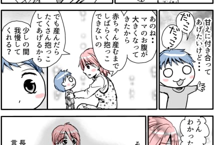 2人目妊娠中、「抱っこして」と言わなくなった長男