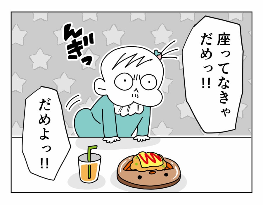 イヤイヤ期１