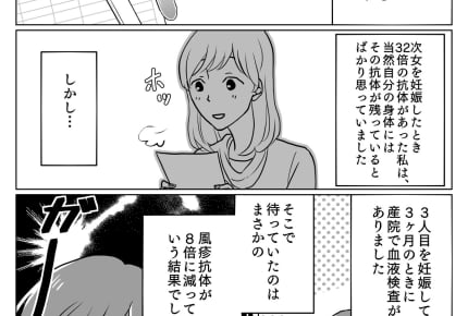 2人目妊娠時は充分あった風疹抗体が3人目で激減!?つわりよりも恐怖だった先天性風疹症候群のリスク