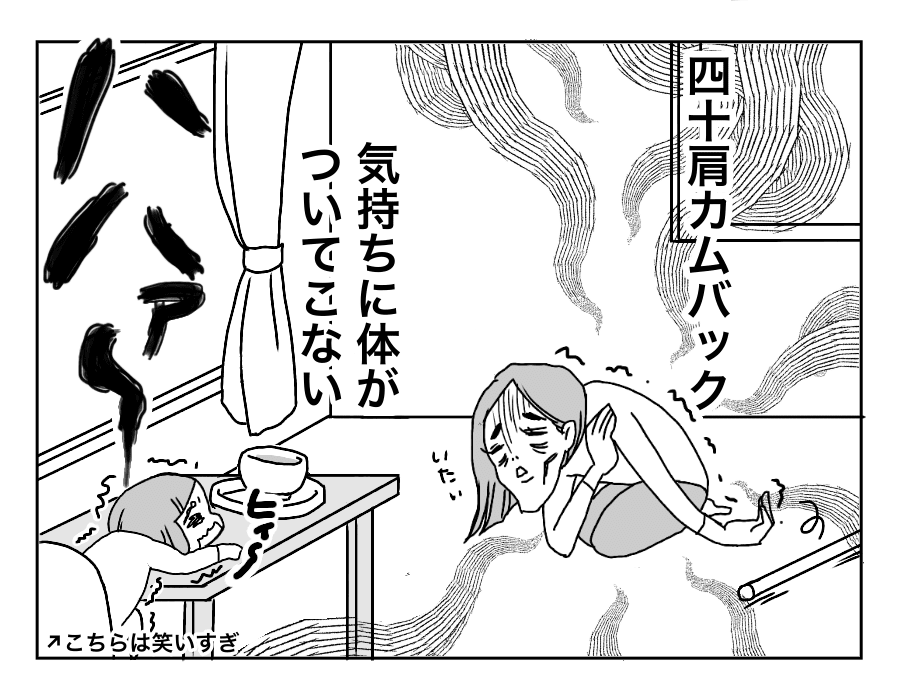 子育てで頑張りすぎて四十肩再び…