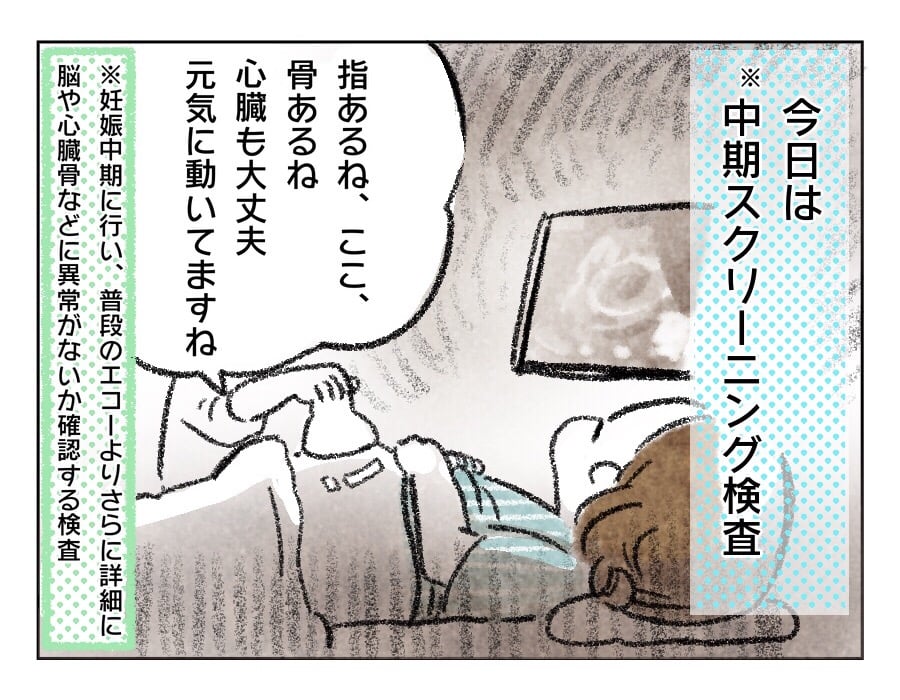 中期スクリーニングの日