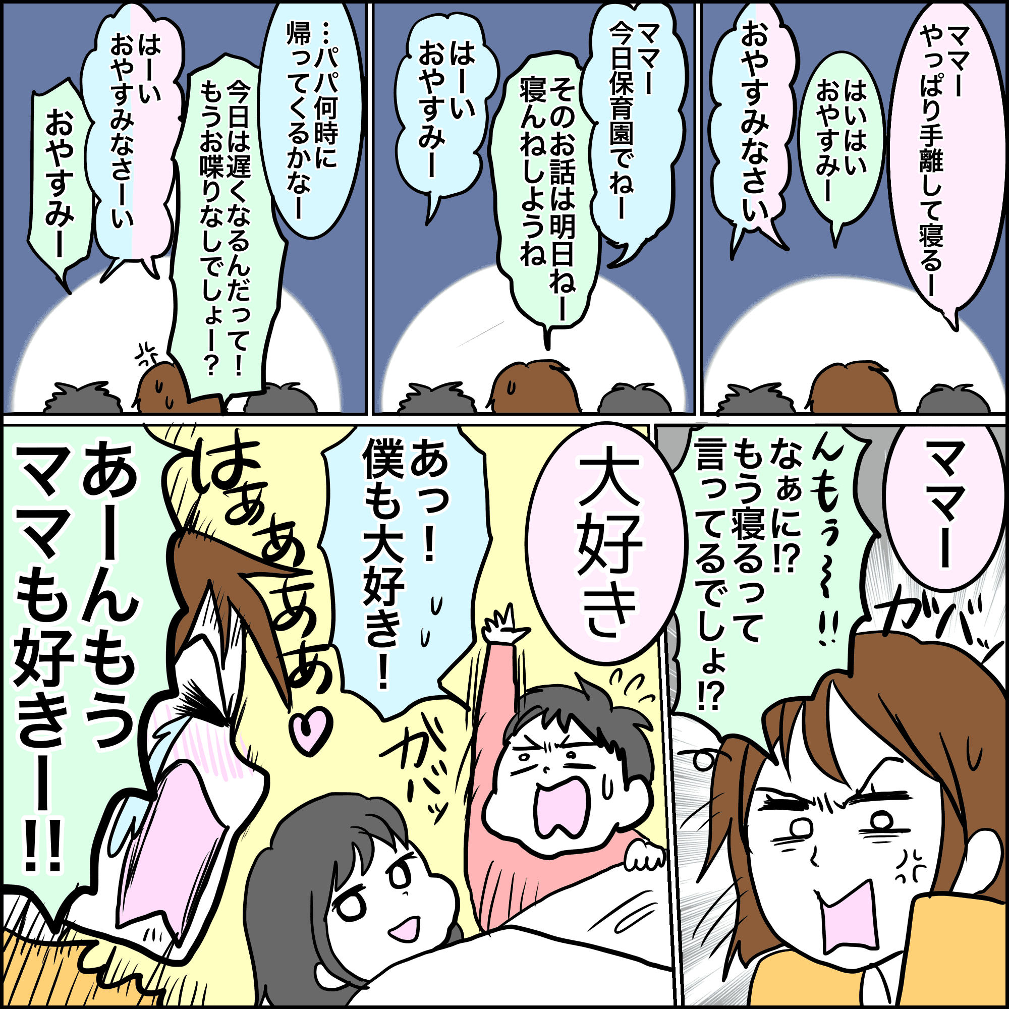 幼いきょうだいの寝かしつけ ママは寝るまでに何度 おやすみ と言えばいいのか ママスタセレクト