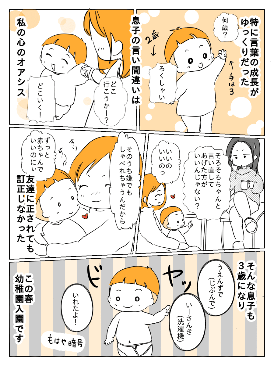 子どもの言い間違いがカワイイ しかしついに来た 赤ちゃん言葉 が終わる時 ママスタセレクト
