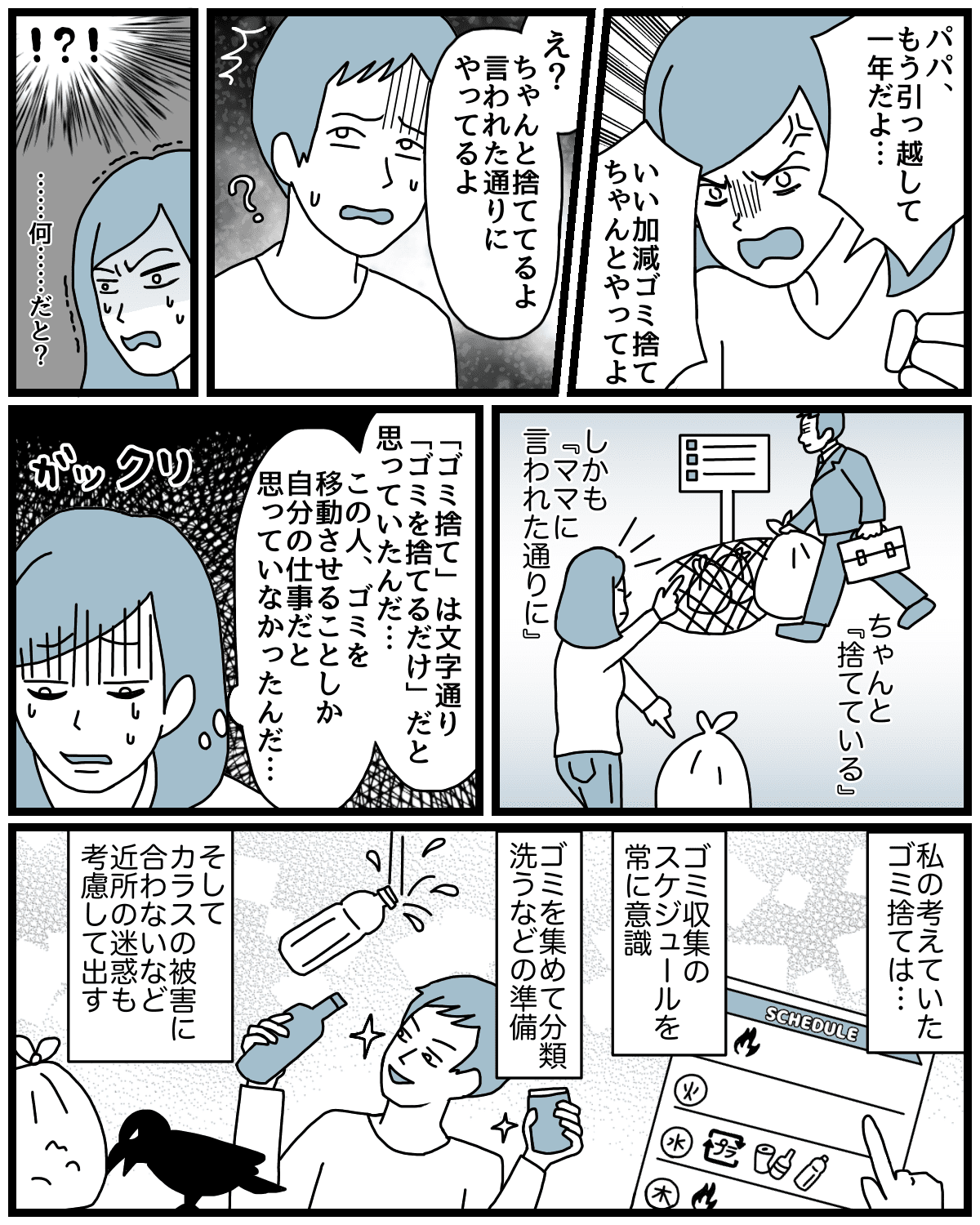 ダメパパ図鑑5人目】ゴミ捨て担当のパパ、曜日も分類も覚えない！一年後に気づいた家事分担の難しさ | ママスタセレクト