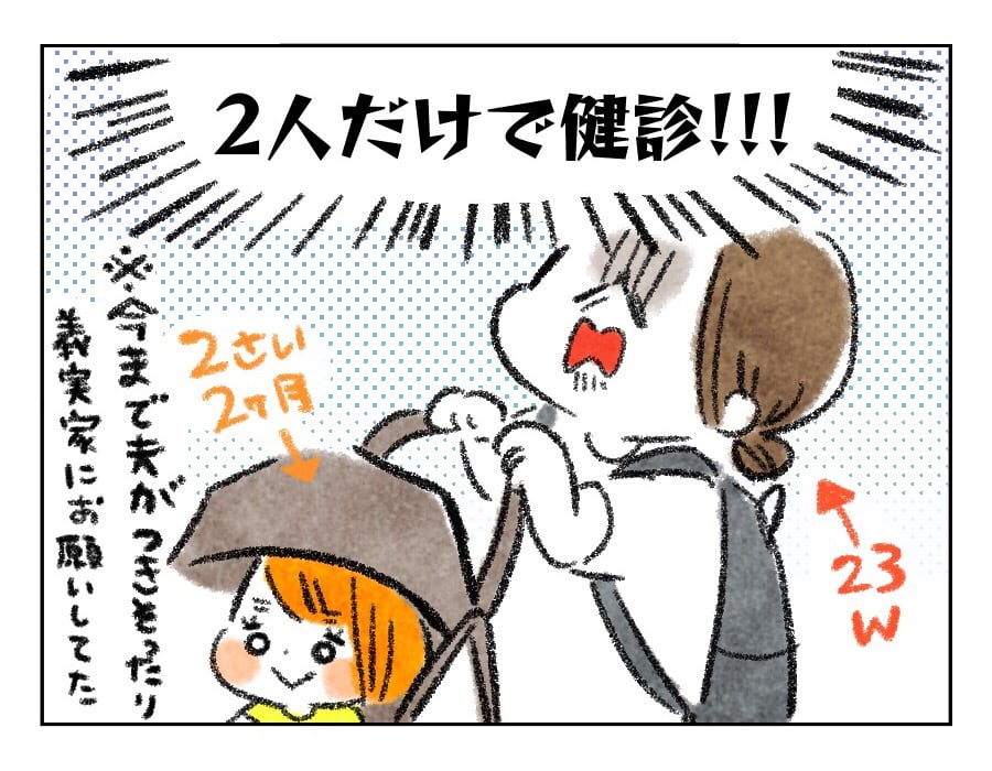 今までやったことがないので恐怖！上の子を連れて妊婦健診