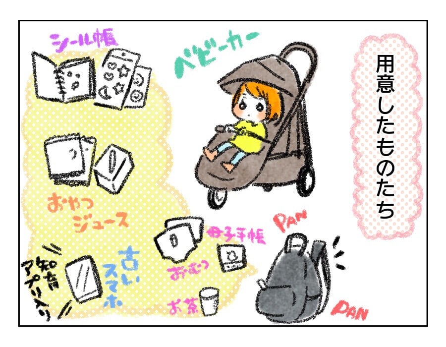 上の子を連れて妊婦健診のために用意した多くのもの