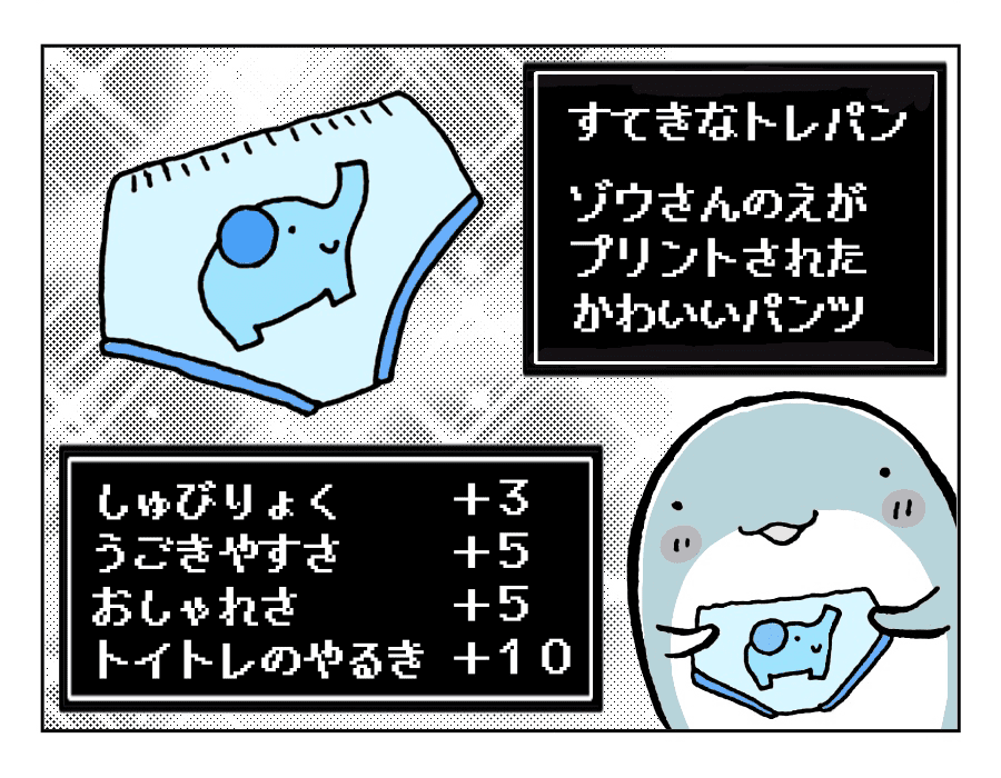 すてきなトレーニングパンツでトイトレのやる気もUP