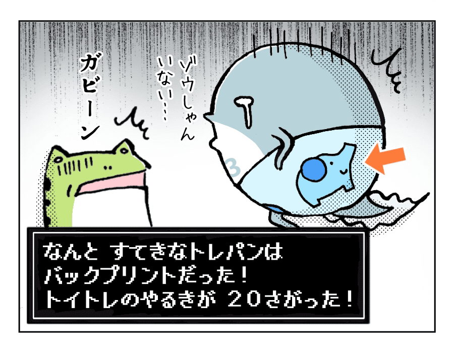 これでトイトレも進むか…とおもいきや、トレパンの柄が背面のため本人には見えない!急激にトイトレへのやる気を低下させてしまった