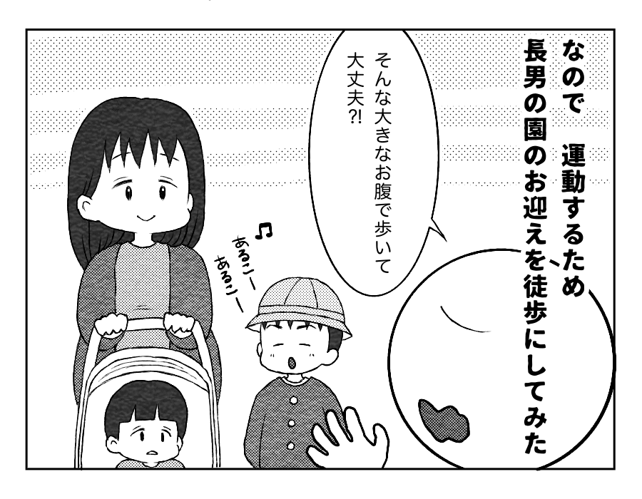 お産を促すために徒歩で子どものお迎えに！