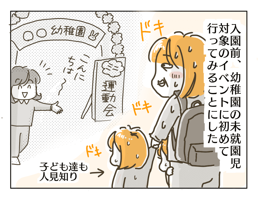 プレ幼稚園の体験イベントに初めて行ってみることに
