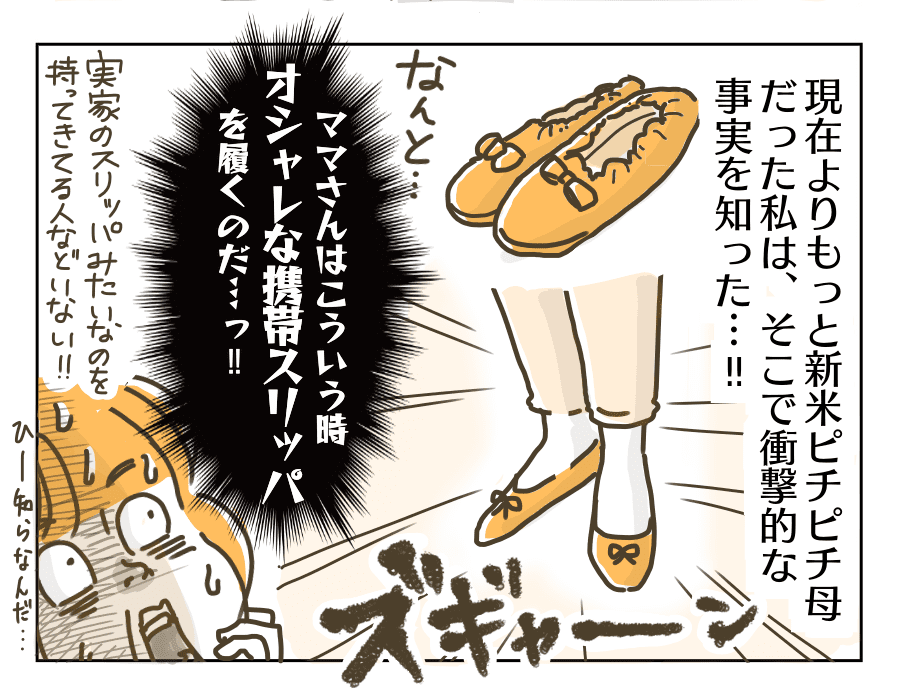 だれとも約束せずに行った結果オシャレなスリッパを履いている人を見てビックリ!実家のスリッパみたいなものではないのね