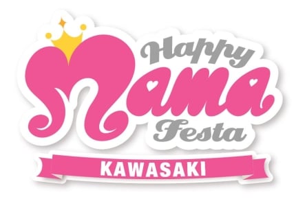 ママも子どもも1日楽しめるフェスティバル!「ハッピ―ママフェスタ川崎」が6月1日~2日に開催決定!