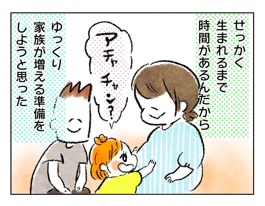 生まれるまでじかんがあるのだから、ゆっくり家族を迎える準備をしたいと思いました