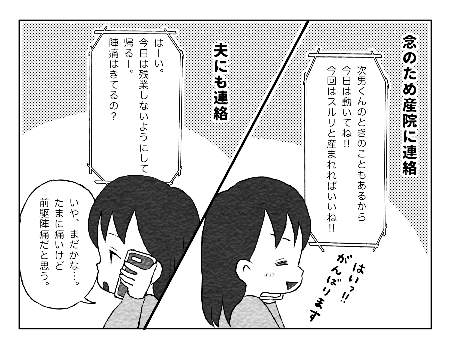 念のため病院と夫に電話で報告