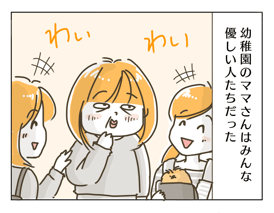 飛び込んでみたらいい人たちに恵まれてママ友もたくさん!