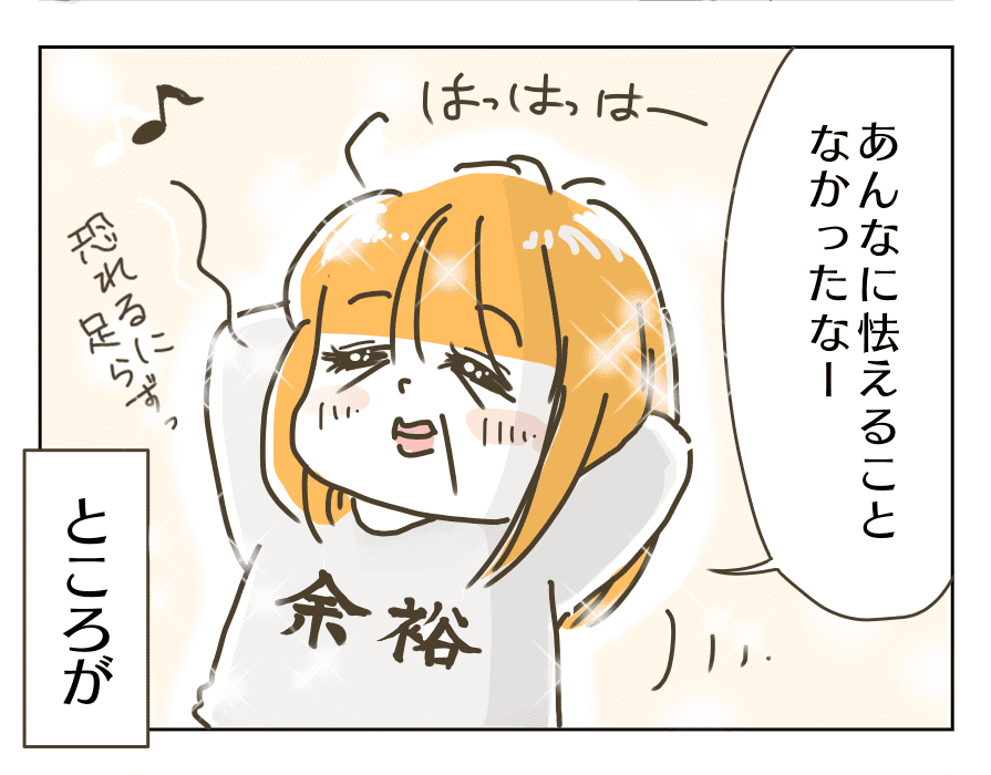 なんだ~大丈夫ジャン~と思いきや