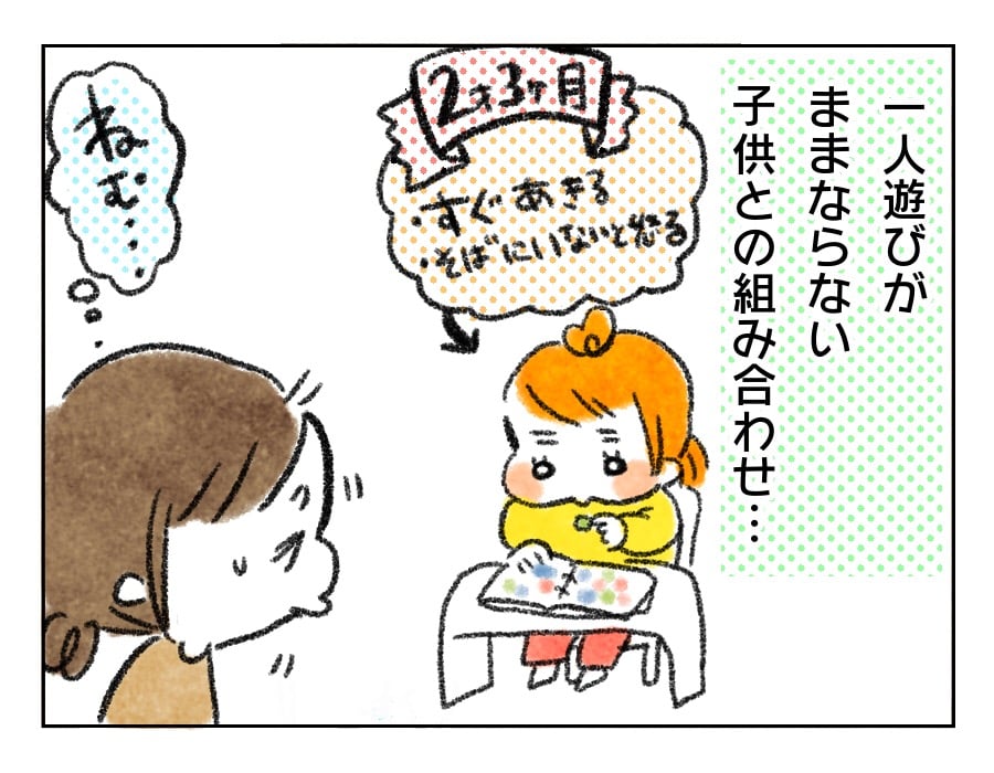 そのマイナートラブルよりもつらかったのは2歳の上の子のお世話と相手