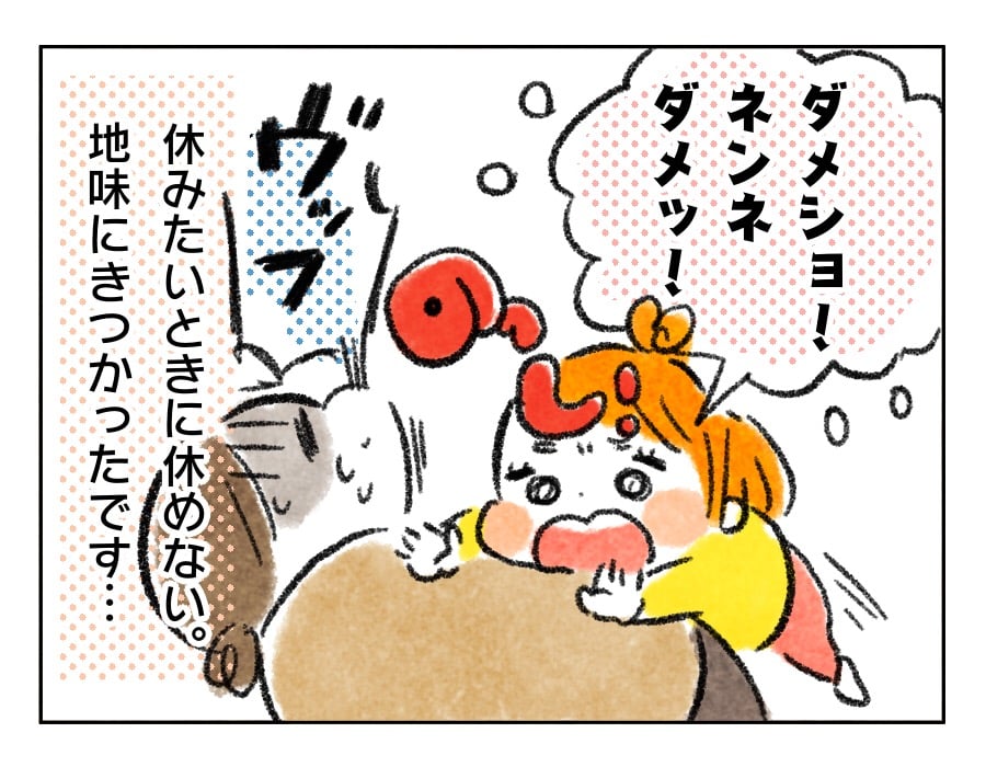 「ちゃんとおきて！」と乗っかられ、起きざるを得ない。自分の単調が不調なときに休めないのは地味にキツイ