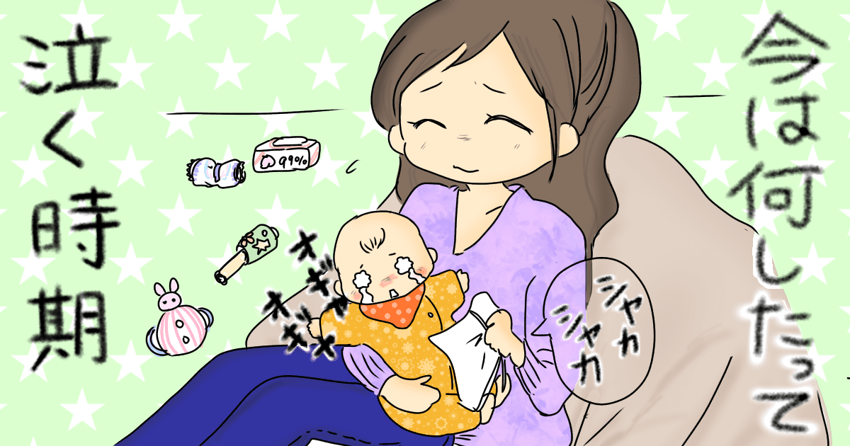 最大3時間 赤ちゃんが泣き続ける時に ママたちができることとは ママスタセレクト