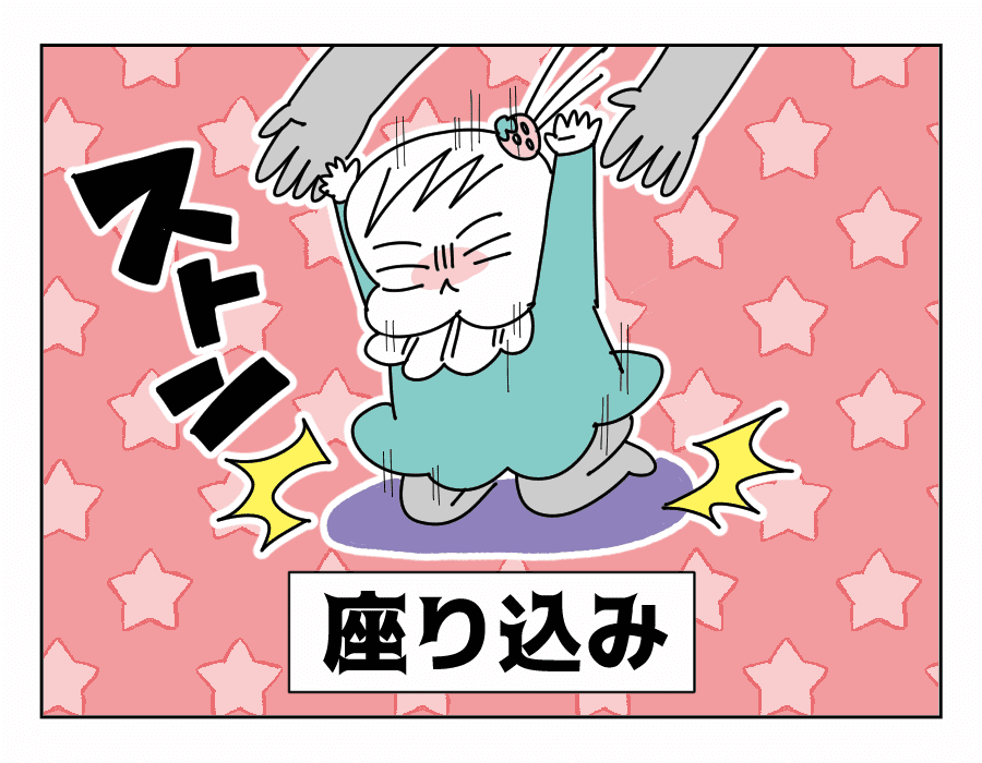 いやいやの方法3：座り込み