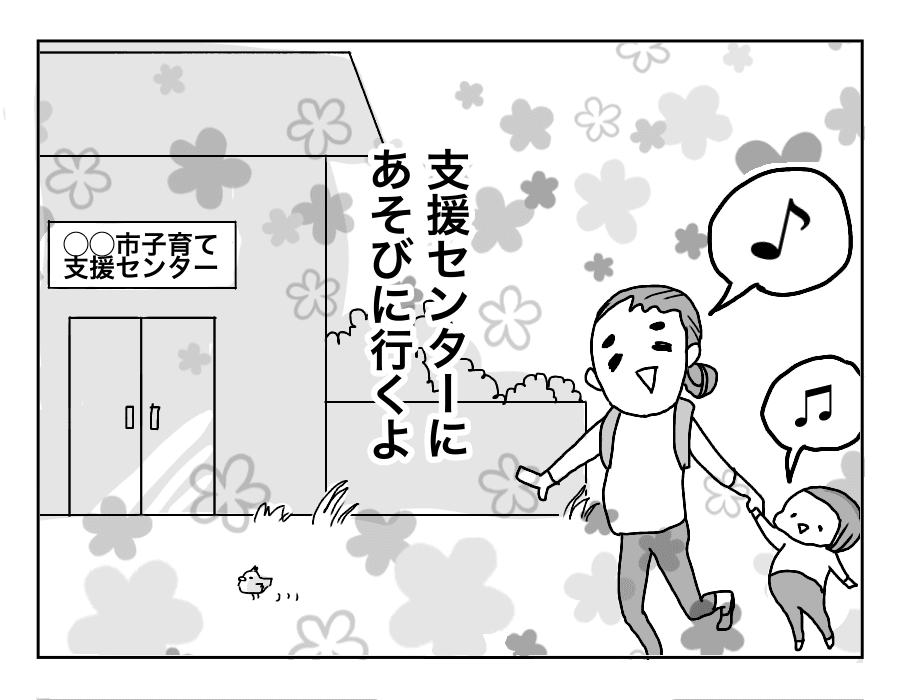 アラフォー母さん子どもと一緒に支援センターに遊びにいくよ