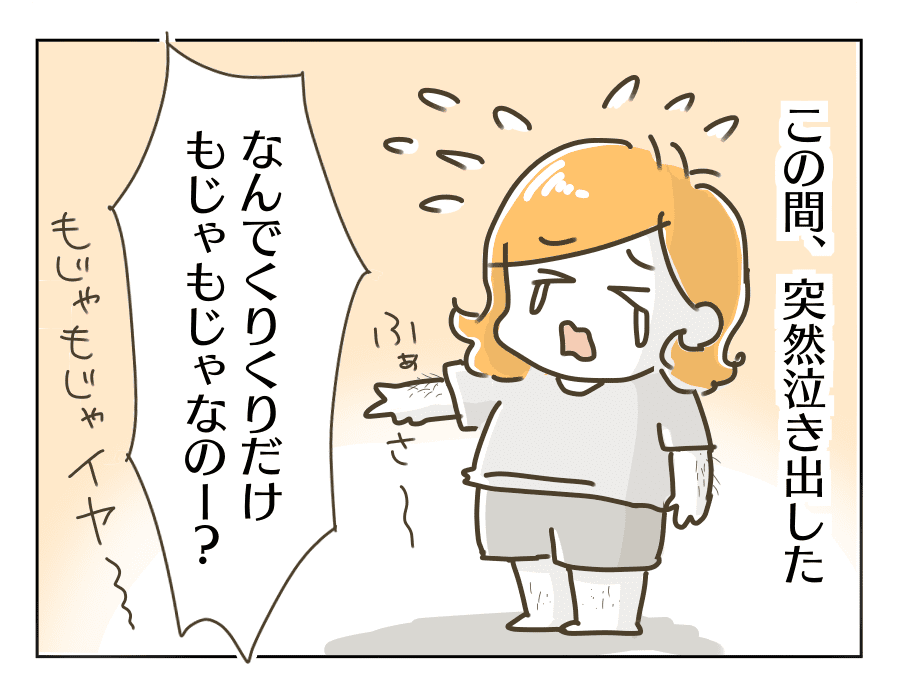 何で私だけもじゃもじゃの腕なのか?と泣くので…
