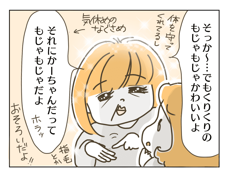 気休めに「ママもほら、毛があるよ。おそろいだね」と指の毛を見せたところ