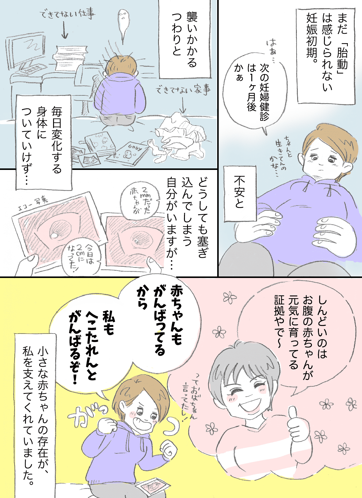 初めての妊娠 食べつわり 匂いつわりに続いてやってきた眠気と脱力感 そして不安 ママスタセレクト