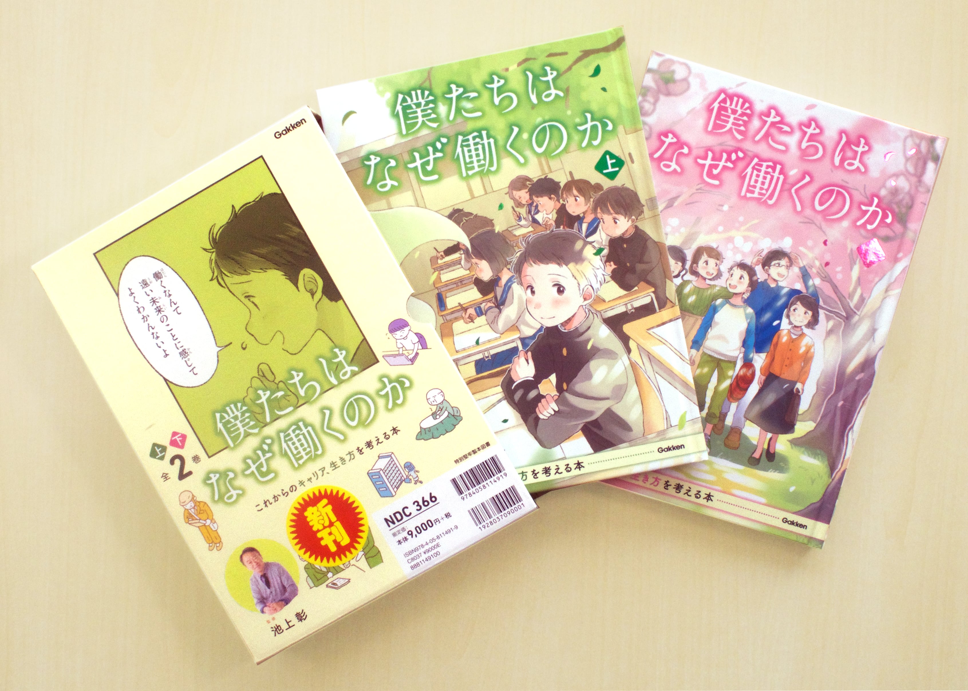 働く って どんなこと 子どもたちの疑問に応える本 僕たちはなぜ働くのか 発売 ママスタセレクト