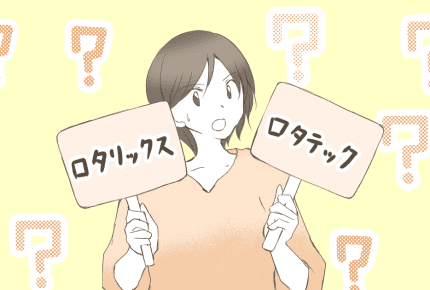 受けられる期間が限られる「ロタウイルス」の予防接種!詳しく知っておこう