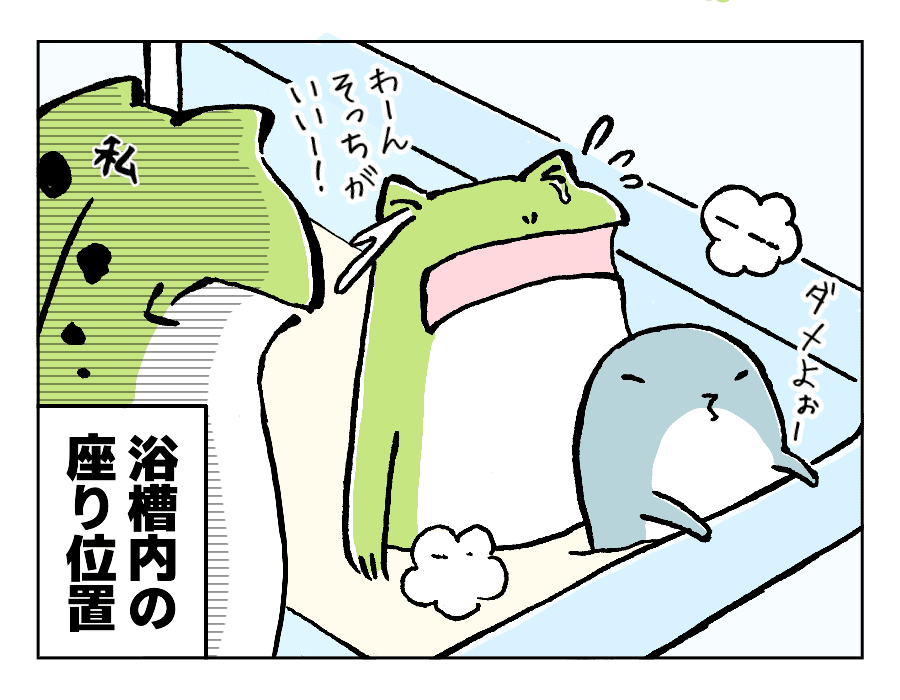 兄弟ケンカの理由その3:浴槽内でどこに座るか