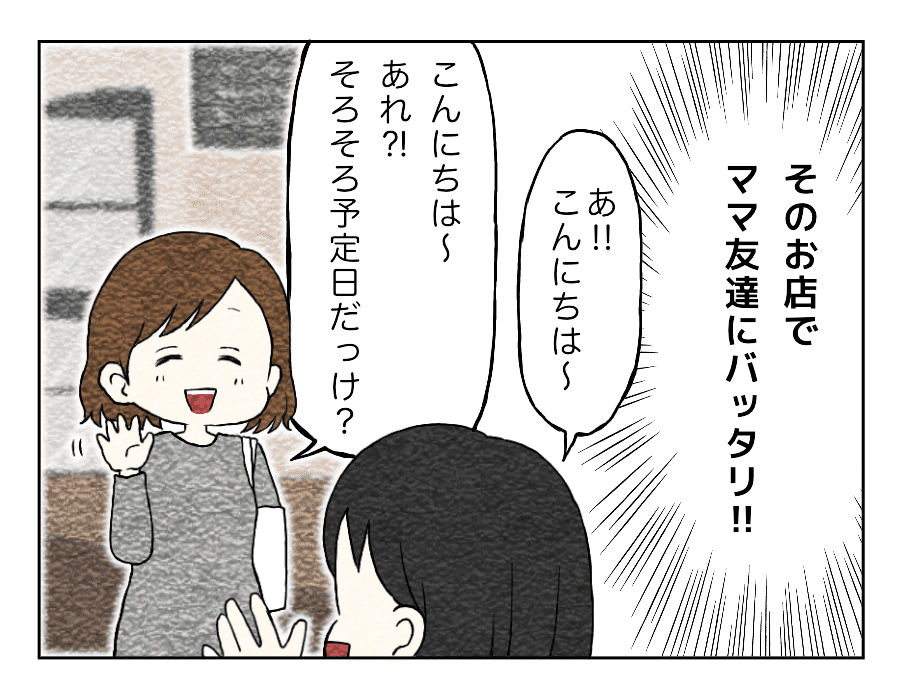 スタバにGO！そこでママ友にばったり！