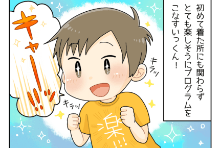 【息子の成長】初めての療育体験 #4コマ母道場