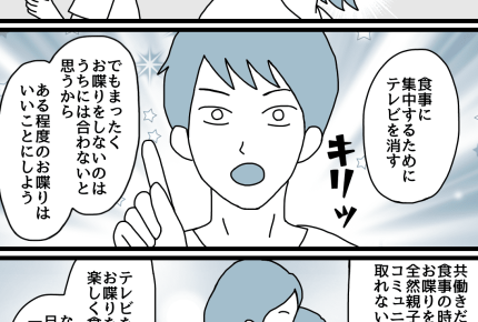 【ダメパパ図鑑】「子どもの食事中はテレビを消そう」と提案した旦那が手にしていたもの【7人目】