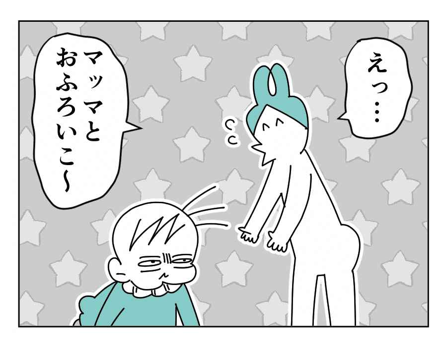 えっ！！ママがの抱っこでお風呂なのに！？