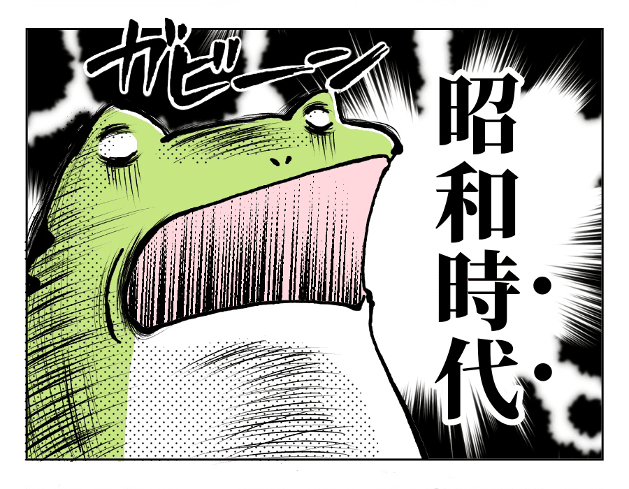 昭和時代!!!