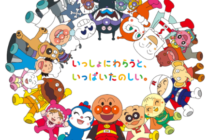 「横浜アンパンマンミュージアム」が全天候型にパワーアップ!7月7日に移転&オープン