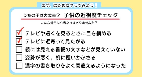 子どもの視力大丈夫？まずはこれでチェック！