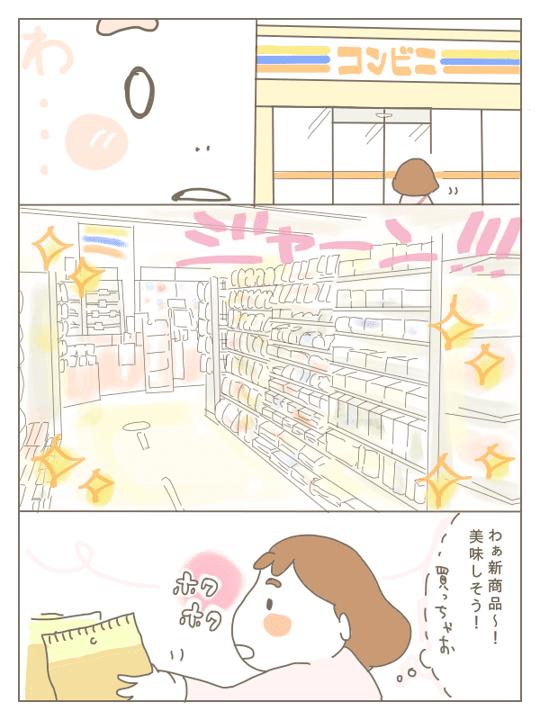 新生児育児で引きこもり生活 リフレッシュしたくて行った三週間ぶりのコンビニに感動 ママスタセレクト