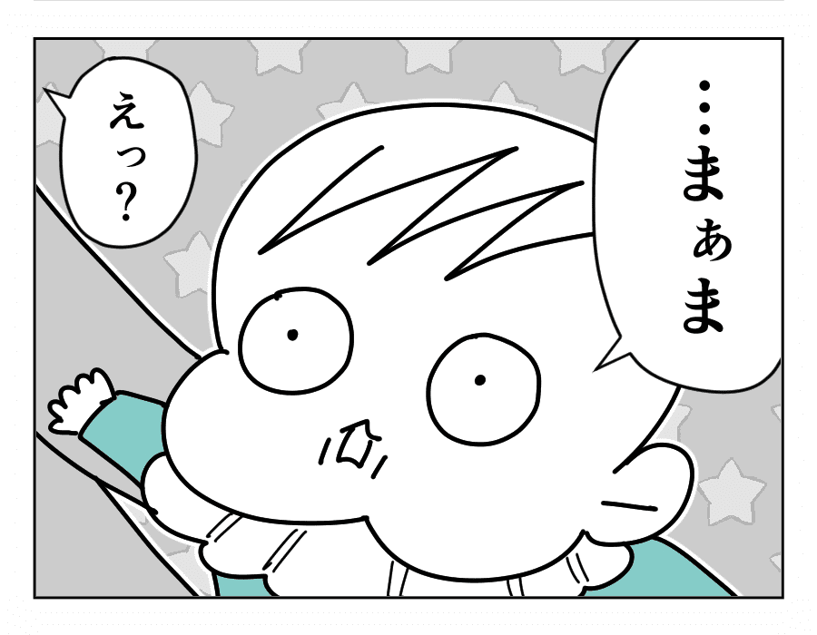 「ママ」と言われて固まるパパ