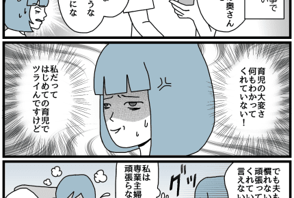 【ダメパパ図鑑】里帰り出産後バイトを始めた夫……「子どものために」のすれ違い【8人目 番外編】