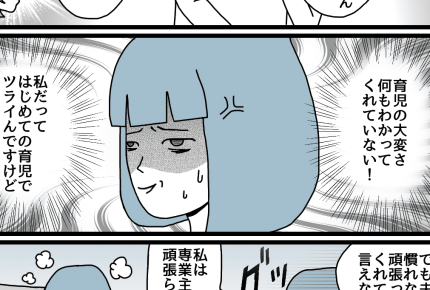 【ダメパパ図鑑】里帰り出産後バイトを始めた夫……「子どものために」のすれ違い【8人目 番外編】